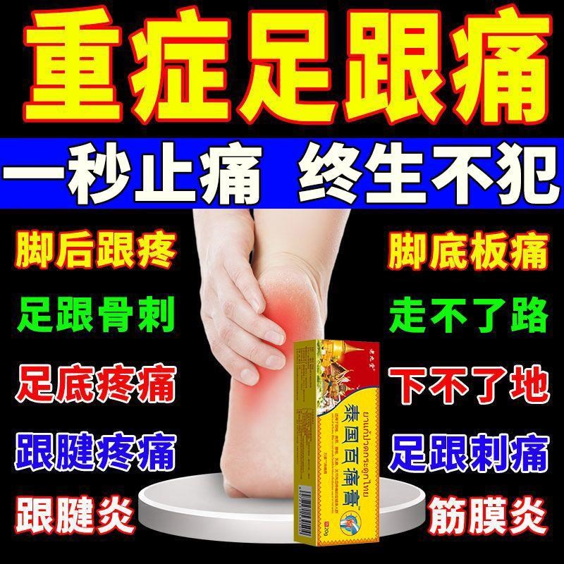 泰国百痛走路疼下地痛跟腱炎脚腕疼痛崴脚扭伤跌打损伤骨刺消疼
