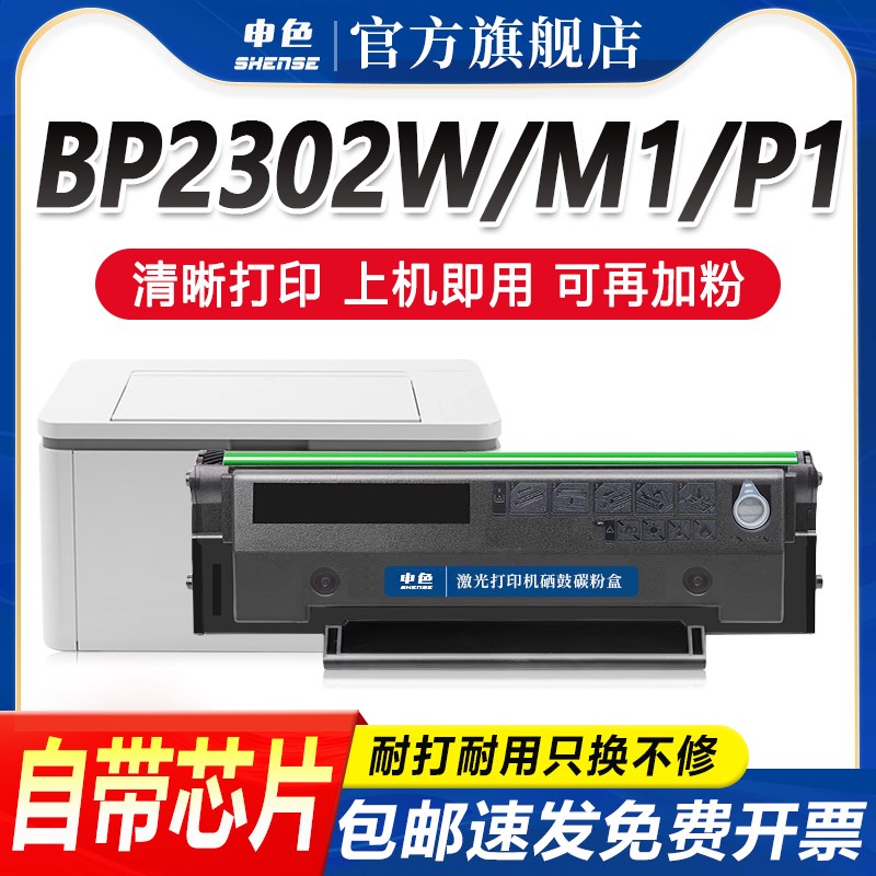 申色适用奔图TL-2302H硒鼓BM2302W BP2302W墨盒BM2303W打印机2307