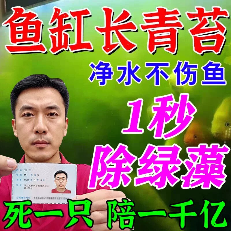 鱼缸除藻去苔剂青苔净神器灭藻去除绿水褐藻清除鱼池黑毛水藻绿藻