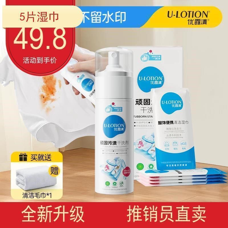 升级版顽固污渍干洗剂免水洗喷雾羽绒服白鞋清洗剂+防伪码