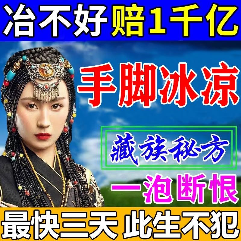 体寒怕冷手脚冰凉调理气血不足男女生畏虚寒怕冷阳气不足泡脚神器