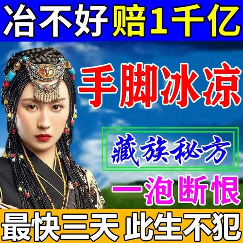 体寒怕冷手脚冰凉调理气血不足男女生畏虚寒怕冷阳气不足泡脚神器