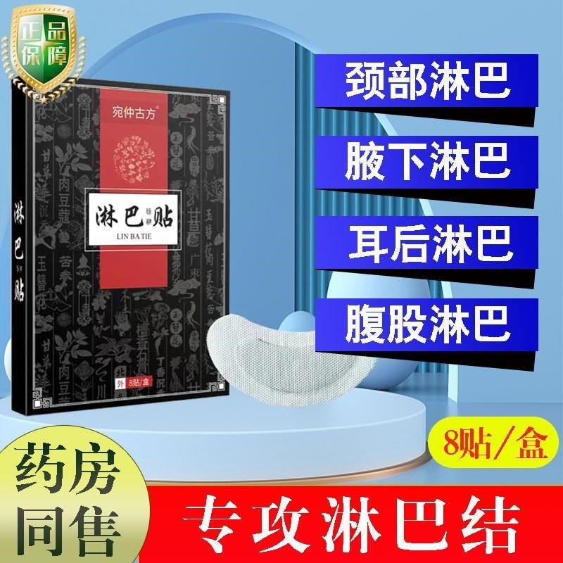 淋巴结疏通专用贴膏淋巴消贴耳后肿大腹股沟去腋下颈部淋巴消除贴