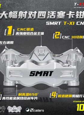 SMRT大辐射卡钳刹车泵小牛N1/U2/MQIL/U+九号机械师/C90/E200PMK2
