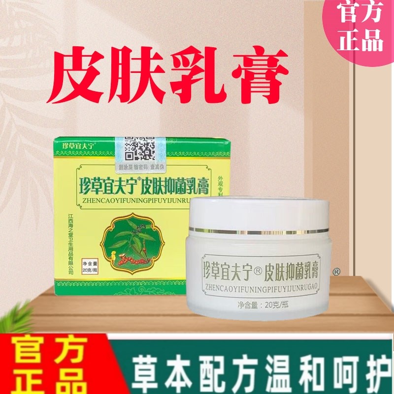 珍草宜夫宁草本乳膏珍草怡肤宁软膏皮肤乳膏正品