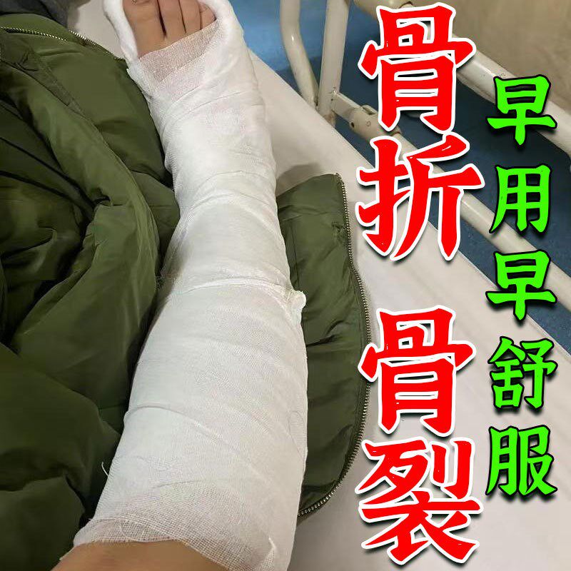 骨折骨裂贴接骨伤跌打损伤脚崴手腕扭伤肌肉韧带拉伤肖肿止痛膏贴