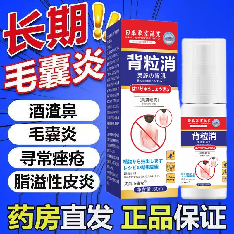 后背祛痘背粒去除背上长痘痘消背部除螨胸前美背后前胸痘印立喷雾
