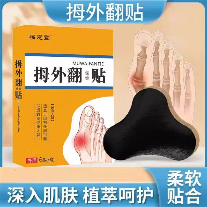 拇指外翻药膏贴大拇指疼痛关节畸形骨外翻突出贴正品矫正器