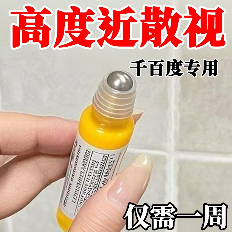 【新概念护眼】浓缩叶黄素精华液养眼护眼散光弱视大人小孩皆可用