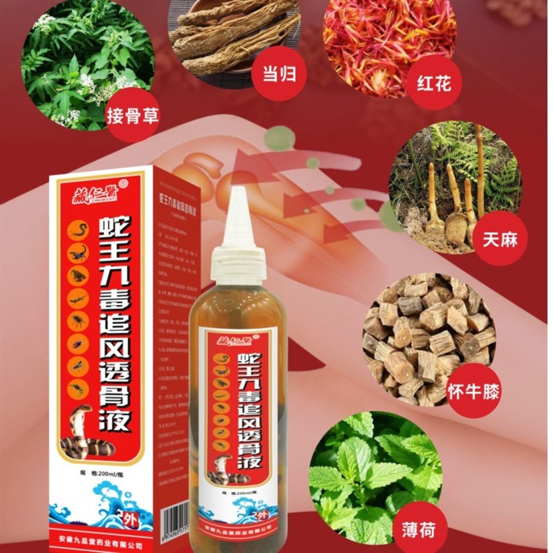 蛇王九毒追风透骨液腰腿颈肩哪里不适擦哪里