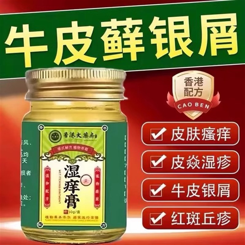云南本草湿痒膏真菌王百草止痒膏药拔毒止痒膏苗家配方萃取小乳膏