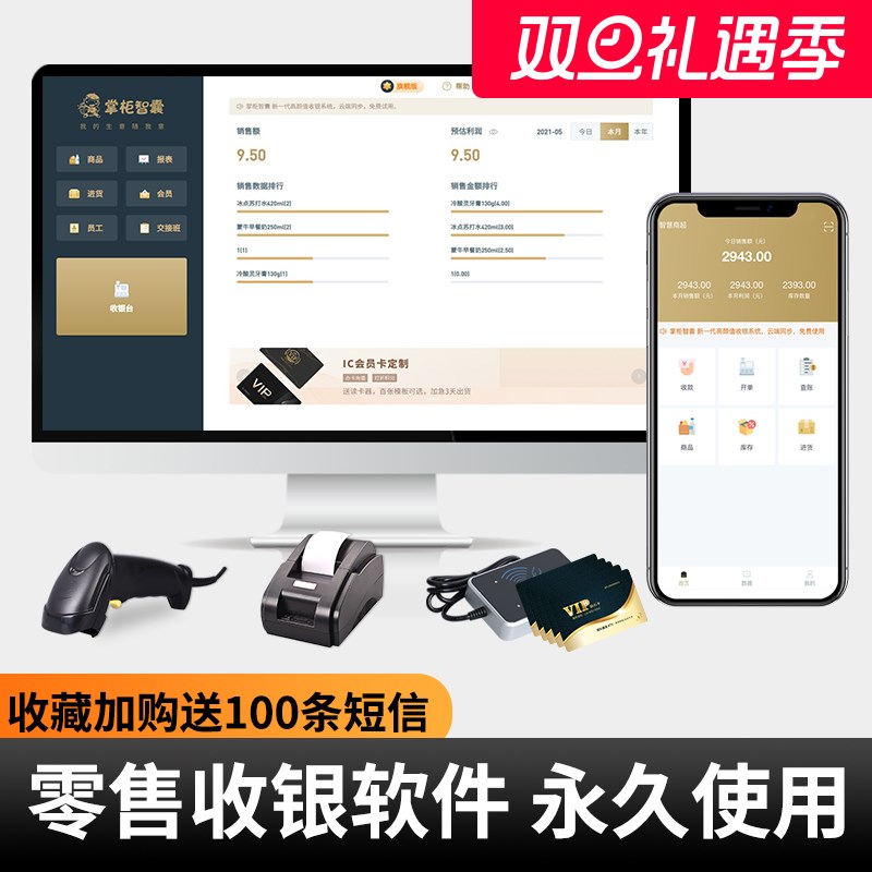 小超市收银软件管理系统收银系统软件便利店餐饮奶茶收银机系统会