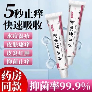 強(qiáng)效爐甘石軟膏草本止癢乳膏抑菌膏外用皮膚癢殺菌快速止癢20gw4