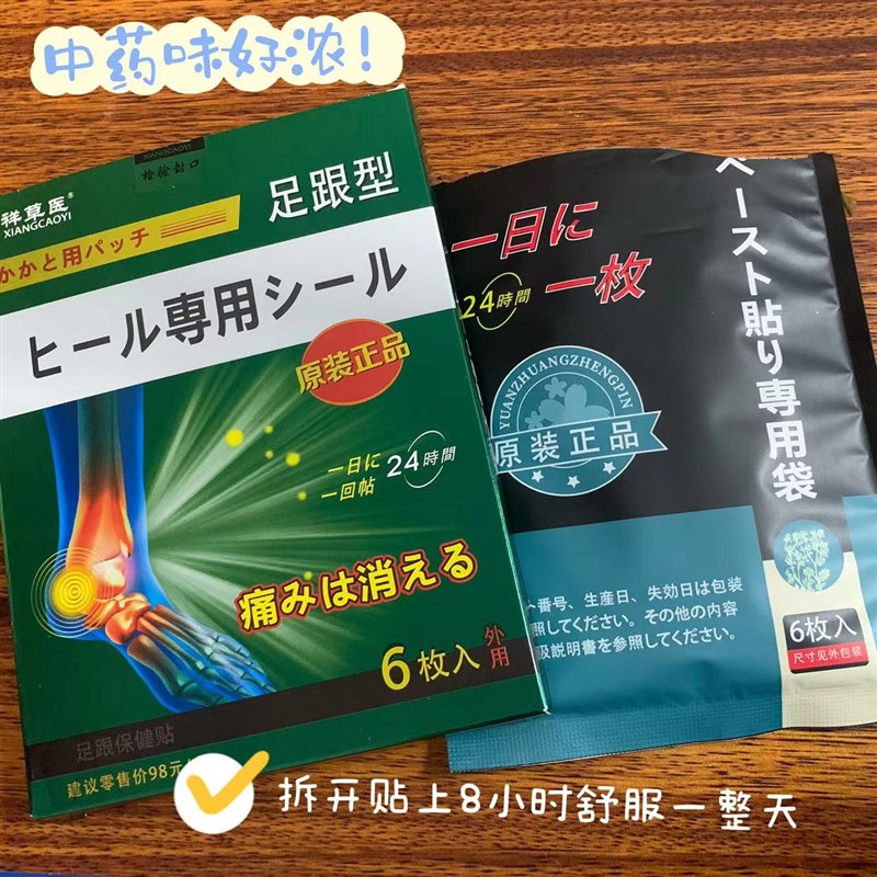 祥草医足跟帖【平台热卖】1盒6贴10-12尺寸足跟贴脚后跟贴脚板贴