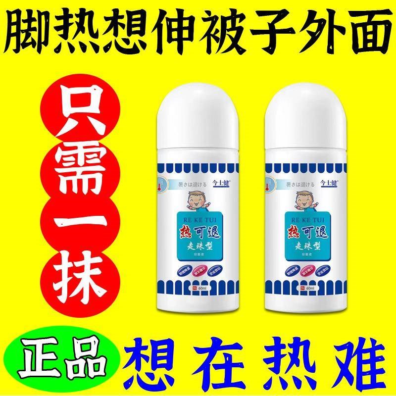 脚底发烫手心脚心发热出汗晚上睡不着觉脚热降温神器走珠型凝露