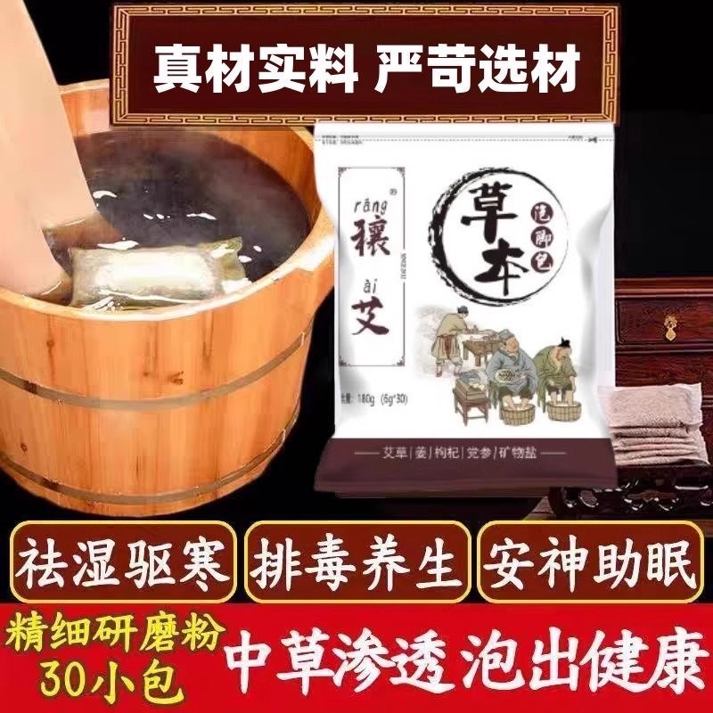 【老国货】正品中泡脚包生姜艾草排湿驱寒助眠足浴包