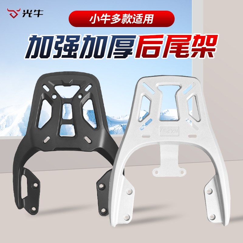 适用小牛电动车尾架后货架铝合金支架NT/NPlay/FX/N1S/NX/NXplay
