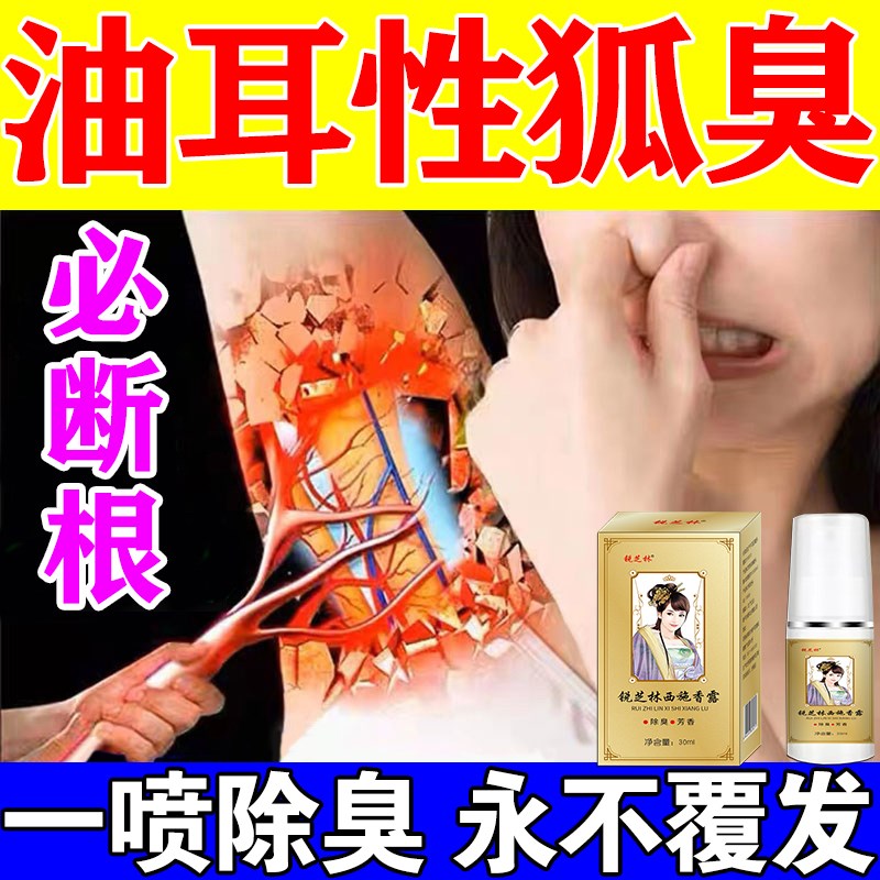 羚锐西施露油耳型腋下异味除去孤腋窝胳肢窝狐臭止汗喷雾正品喷剂