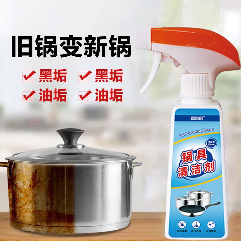 锅内烧焦除垢麦饭石不沾锅涂层锅底黑垢清洁剂去油污糊底清洗神器