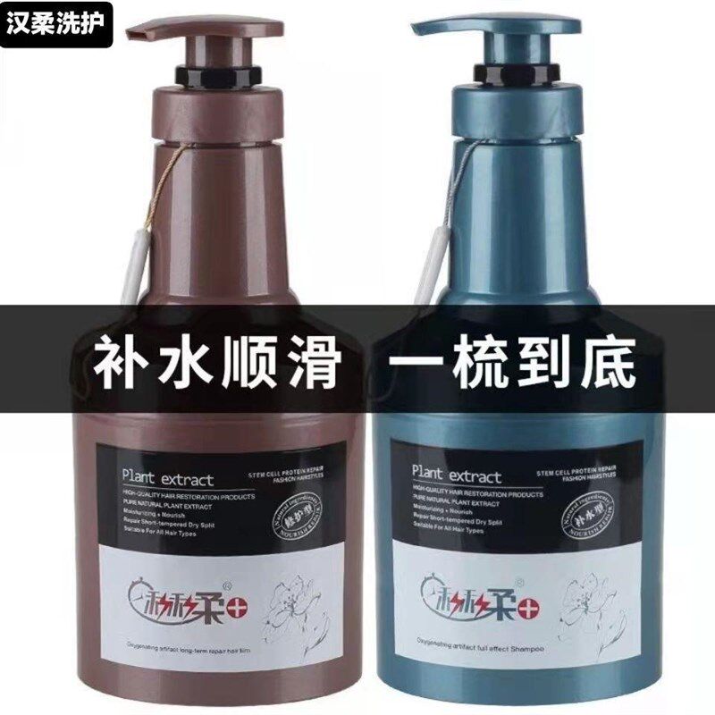 汉柔秒秒柔长效修护发膜洗发汁无硅油护发素护理膏倒膜水疗素护理