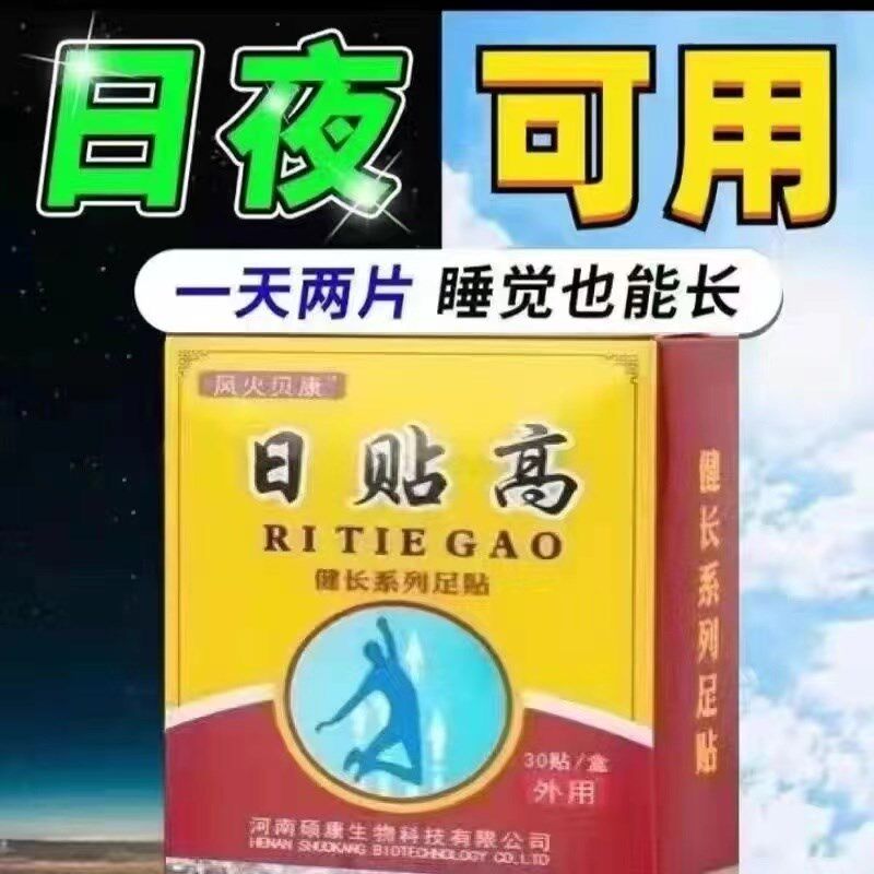 8-48岁男女通用增高神器变高足贴增高长身高贴长高足贴非增高鞋垫