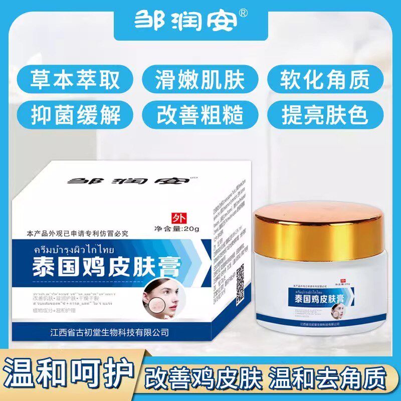 邹润安泰国鸡皮肤膏手臂大腿凸起扎手滋润去除废旧角质改善粗糙