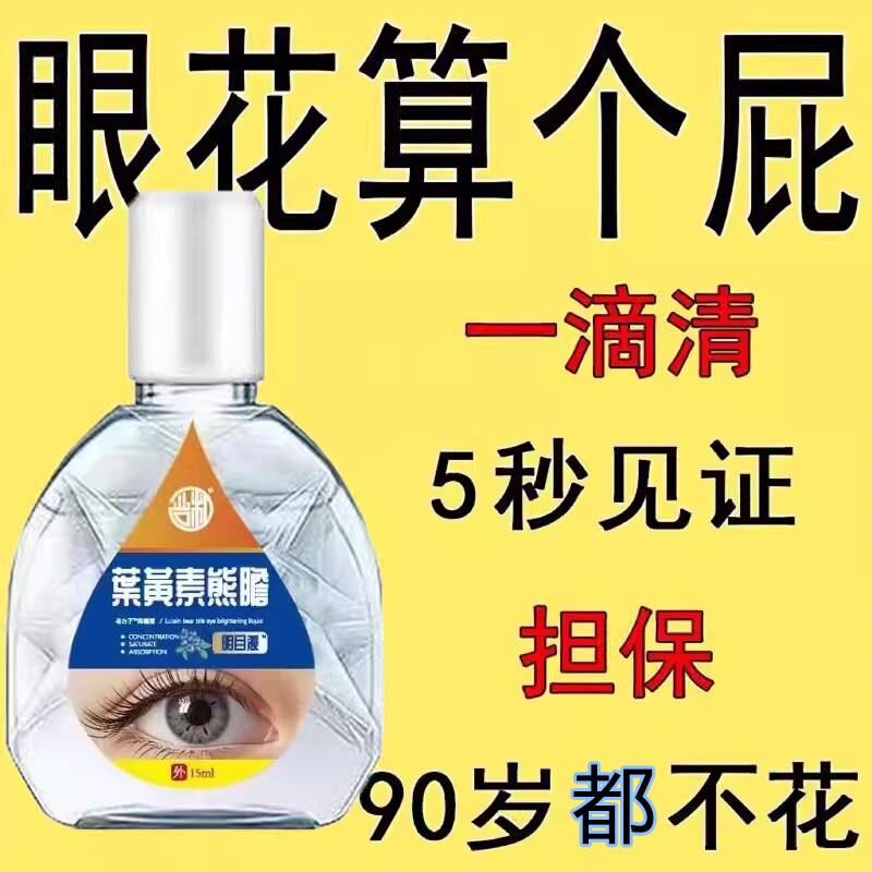 香港叶黄素滴眼液舒缓眼干眼疲劳滋润干涩闪亮蓝莓护眼液明亮明目