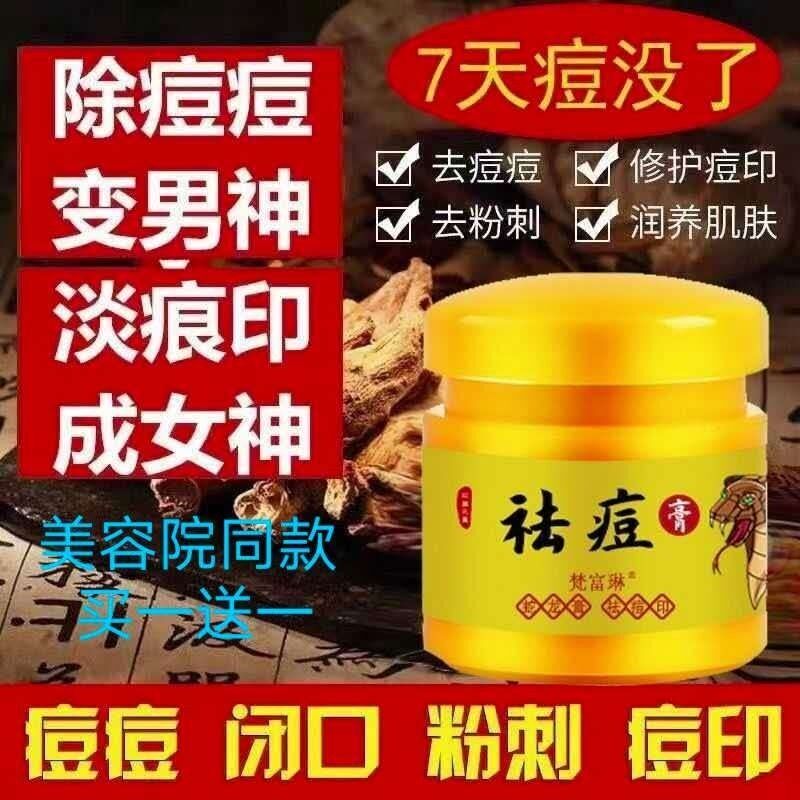 苗弟子祛痘膏脸上长痘痘下巴去除闭口粉刺的药膏草本祛痘玫瑰痤疮