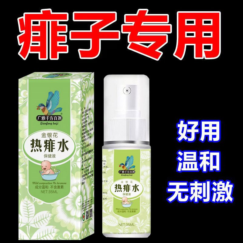 成人痱子水祛痱止痒儿童热痱水喷雾痱子粉大人去痱子药膏防痱神器