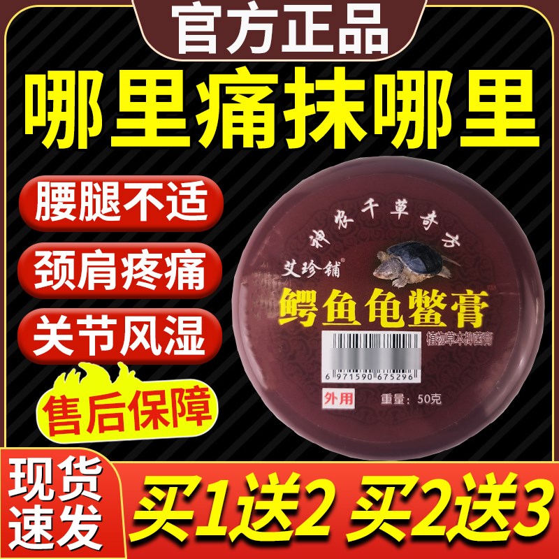 久升堂鳄鱼龟鳖膏腰颈椎肩周关节风湿中老年苗公三宝桂花蛇油膏C2