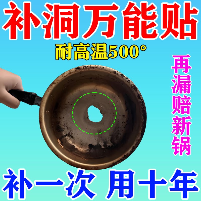 补锅底神器耐高温补锅贴家用铁锅铝锅不锈钢破洞裂缝修补防漏贴