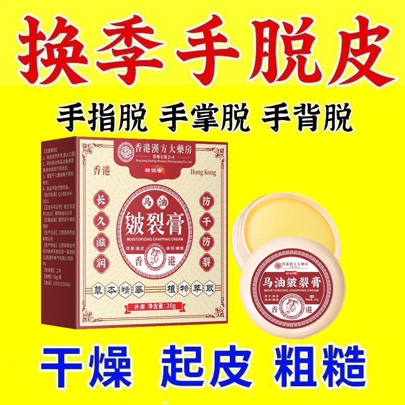 香港马油皴裂膏手足干裂皴裂膏滋润脚后跟起硬皮开裂干裂防裂膏药