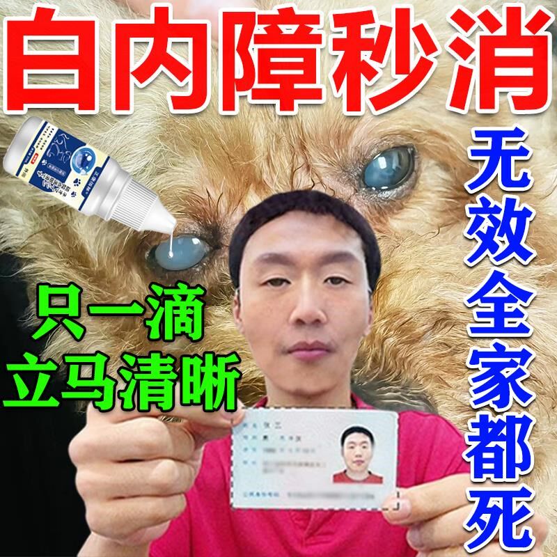 狗狗白内障专用眼药水中老年犬猫用猫咪眼睛发炎流泪角膜炎滴眼液