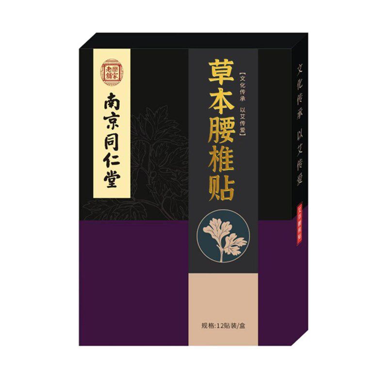 南京同仁堂艾草膝盖贴颈椎贴腰椎贴肩周贴关节贴艾炙贴YB
