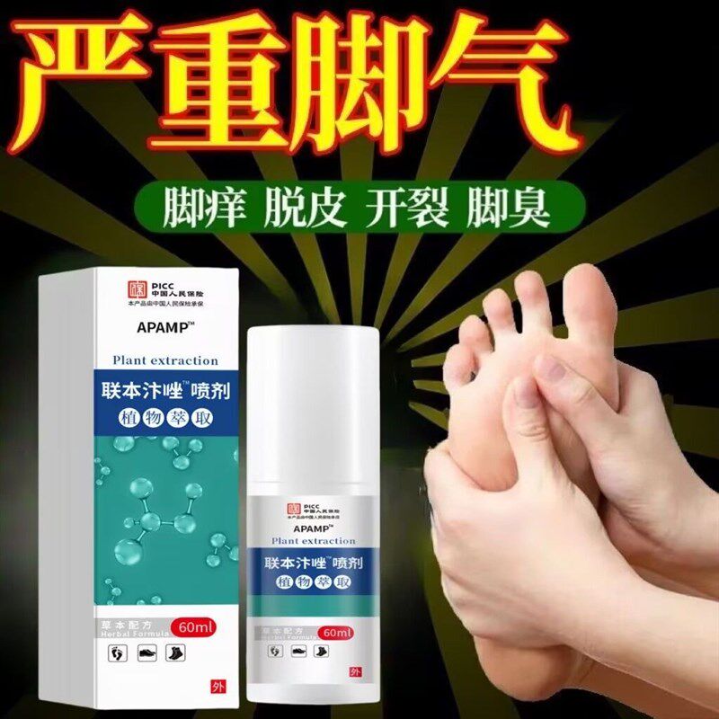 香港联苯脚臭脚汗喷雾剂去脚臭脚痒神器止汗防脚臭鞋袜除臭喷剂