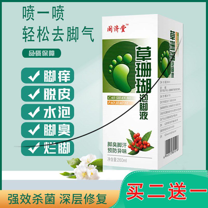 草珊瑚泡脚液癣脚一次净珊瑚癣净脚气药水脚臭脚汗脚痒脚气水膏