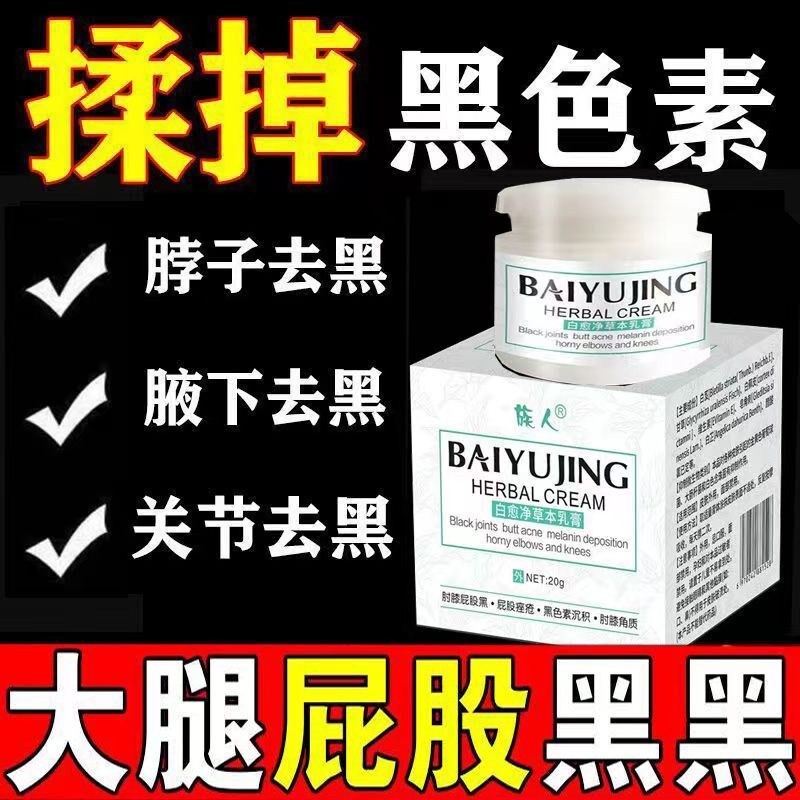 屁股去黑坐印去除久坐黑色素屁屁臀部大腿内侧去黑膏私处pp发黑用