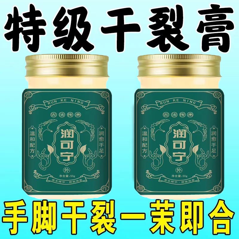 脚后跟干裂修复霜专治脚底皲裂开裂起硬皮脱皮防手护足裂口润可宁