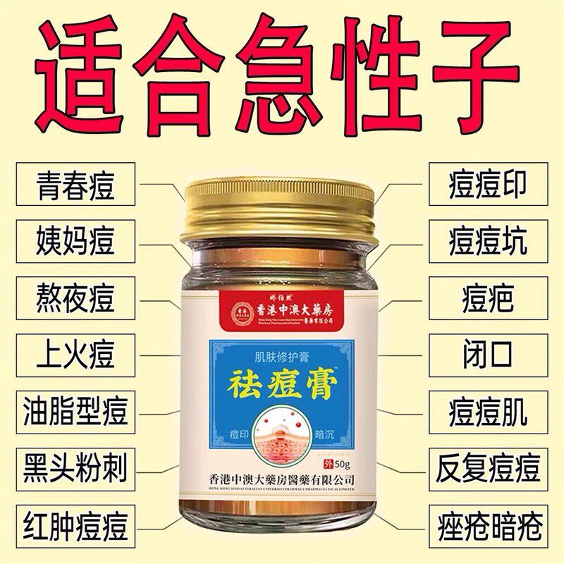【香港大药房】祛痘膏草本植物肌肤膏去痘印暗沉可消后背部痘痘