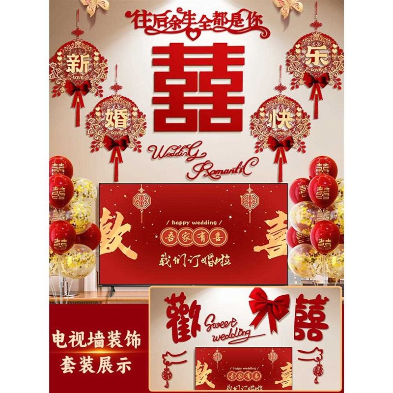 新房婚房布置套装男方婚房装饰婚礼女方卧室结婚用品大全主卧全套