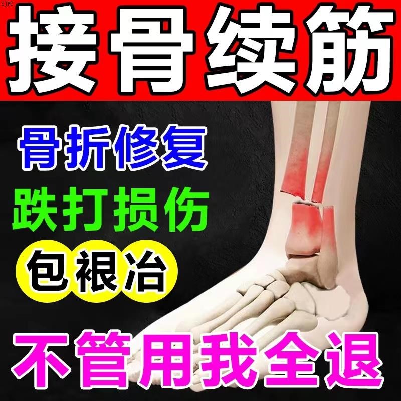 【一贴见校】跌打损伤骨折骨裂手腕脚踝扭伤肌肉韧带拉伤专用贴膏