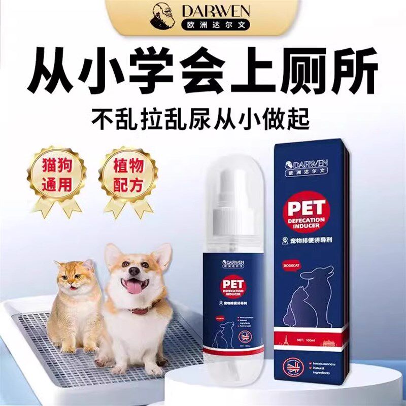【狗猫不乱拉】达尔文定点排便神器上厕所诱导剂大小便训练拉屎