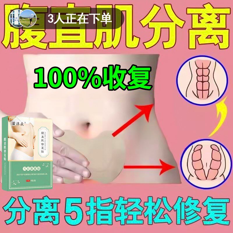 腹直肌分离修复仪产后家用锻炼大肚腩子小腹矫正凸出松弛收腹部贴