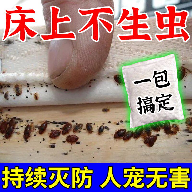 床上防虫防蛀防霉香包室内专用除虫神器臭虫床虱螨虫新款杀虫药包
