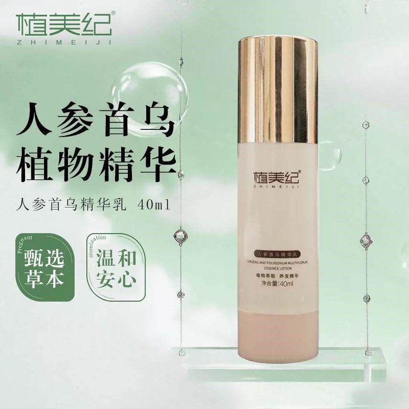 植美纪人参首乌植萃精华乳滋润秀发温和不刺植物萃取激40mlxxx