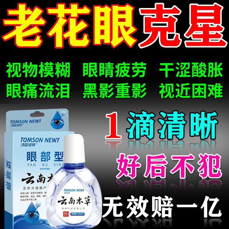 聚乙烯醇滴眼液眼眼部干涩眼疲劳干眼症眼睛干涩刺痛异物感怕光