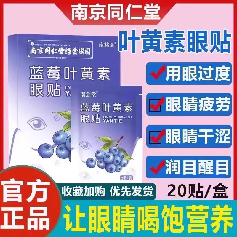 中老年人专用眼贴老花眼降眼压眼贴干涩疲劳模糊看不清明目护眼睛