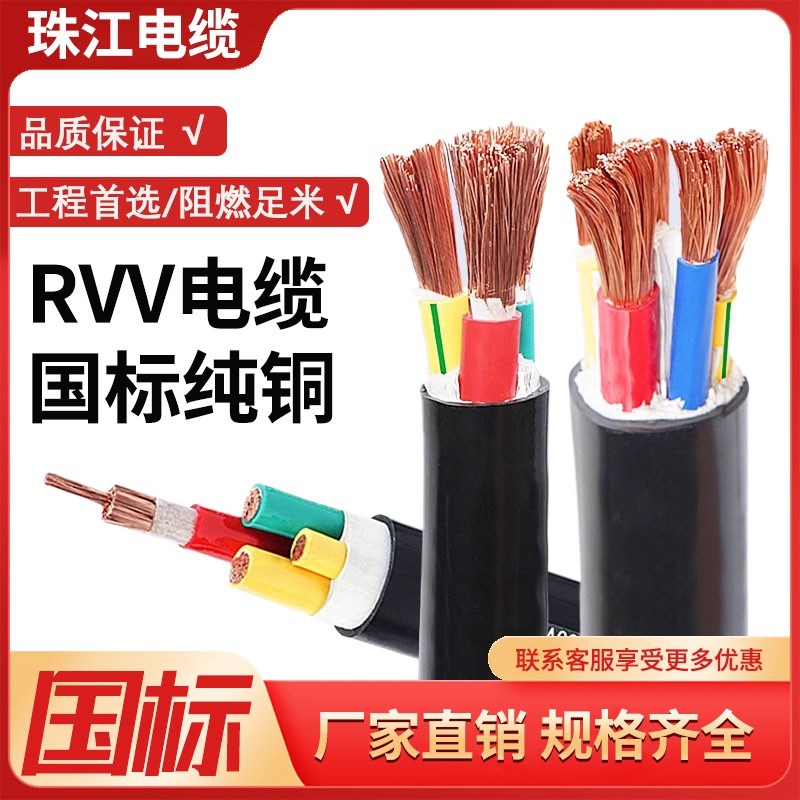 珠江国标铜芯rvv软电缆线2/3/4/5芯10/16/25/35/50平方电线护套线