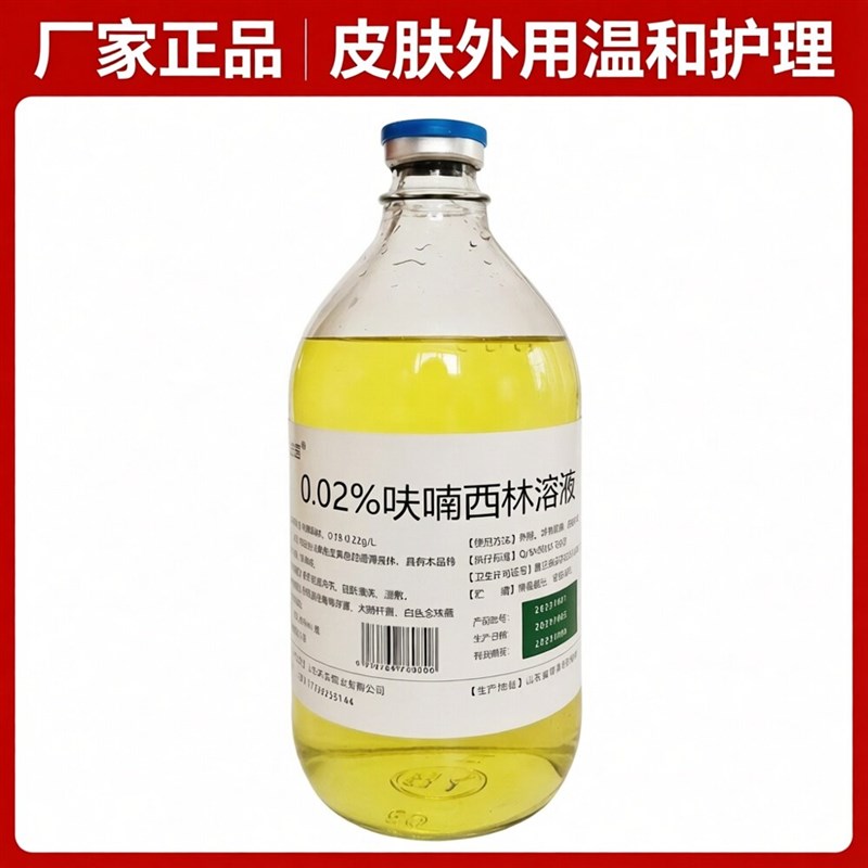 0.02%呋喃西林溶液大容量皮肤消独液温和护理外用液舒缓皮肤 正品
