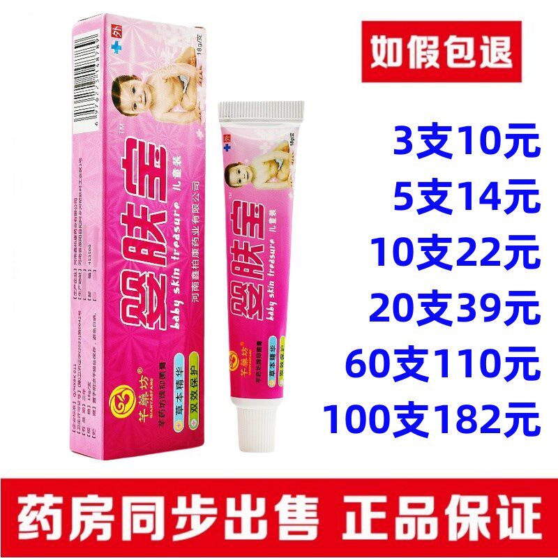 3支10元】芊药坊婴肤宝皮肤外用草本温和舒缓护肤软膏